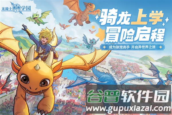 龙骑士学园截图1