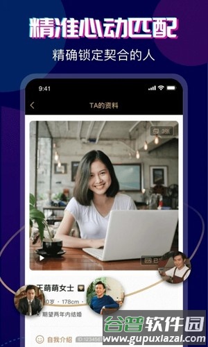 心对婚恋安卓版截图1