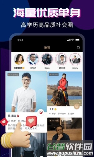 心对婚恋安卓版截图5