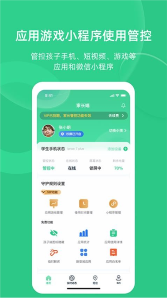 家长守护助手app截图1