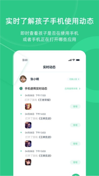 家长守护助手app截图2