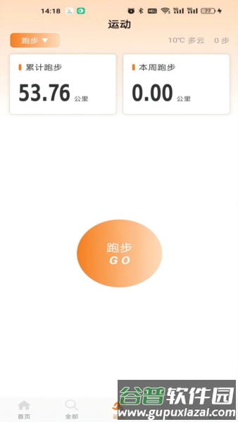 星跑截图3