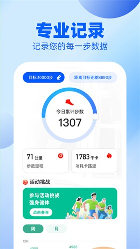 户外漫步app截图2