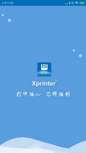 芯烨打印机app安卓版截图1