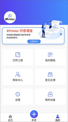 芯烨打印机app安卓版截图4