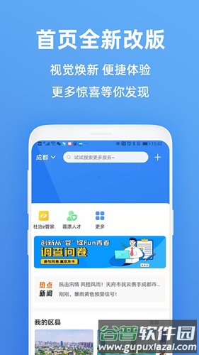 天府市民云安卓版截图1
