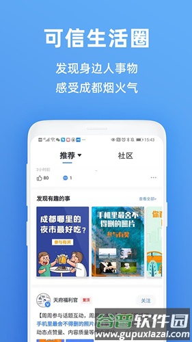 天府市民云安卓版截图2