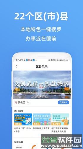 天府市民云安卓版截图3
