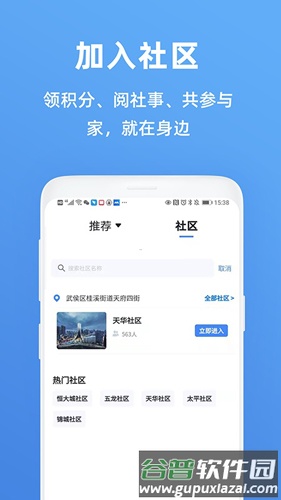 天府市民云安卓版截图4