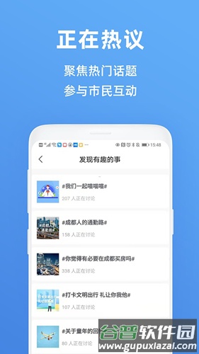 天府市民云安卓版截图5