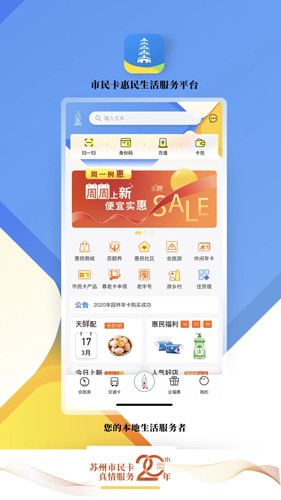 智慧苏州官方版截图1