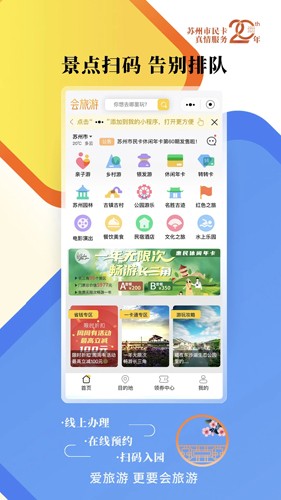 智慧苏州官方版截图3