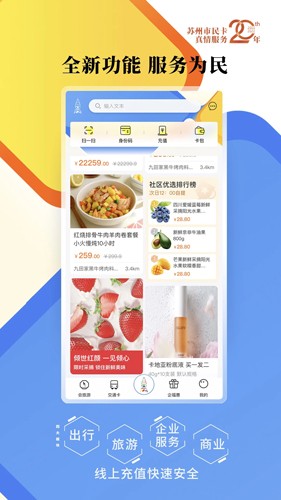 智慧苏州官方版截图4