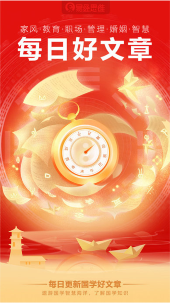 易经思维APP截图2