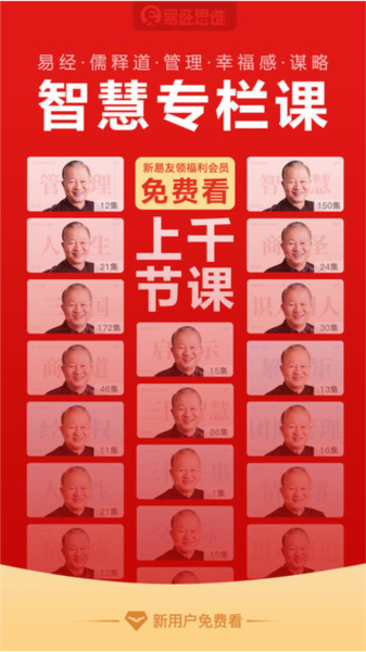 易经思维APP截图3