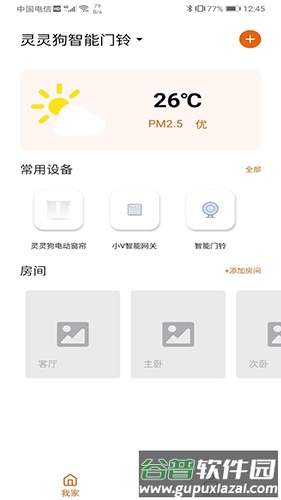 小未智能app截图3