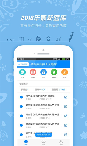 护士执业资格app截图1