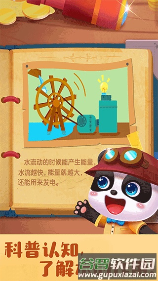 宝宝巴士奇妙寻宝冒险游戏截图5