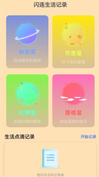 闪连上网宝app截图1