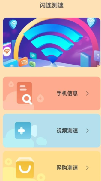 闪连上网宝app截图3
