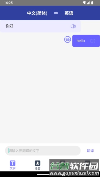 全能翻译通app截图1