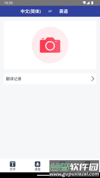 全能翻译通app截图2