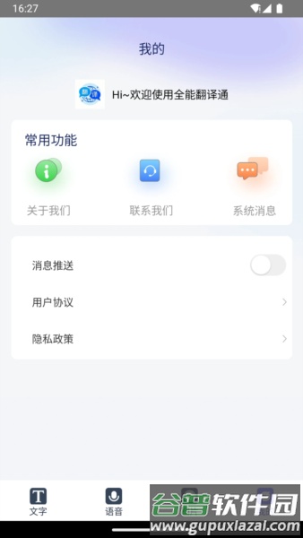 全能翻译通app截图4