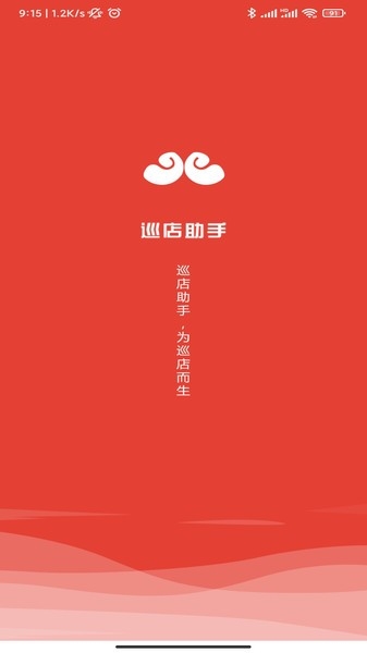 巡店助手app官方版截图1