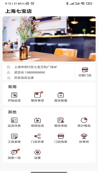 巡店助手app官方版截图2