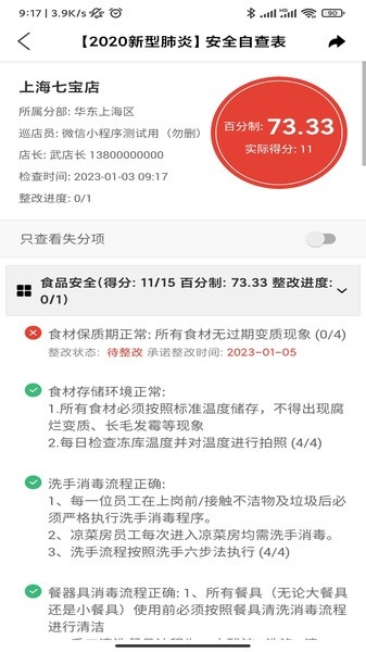 巡店助手app官方版截图3