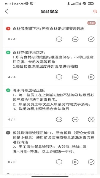 巡店助手app官方版截图4