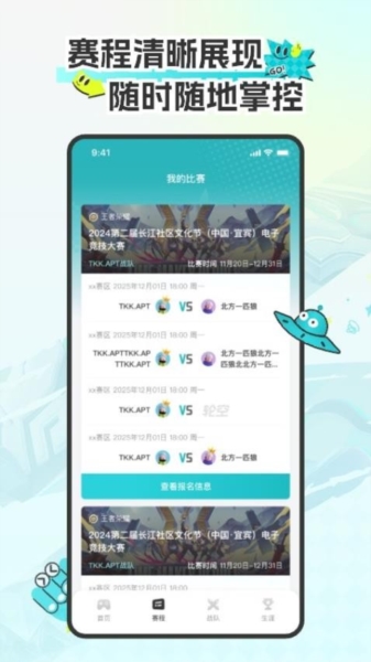 CEA电竞app截图2