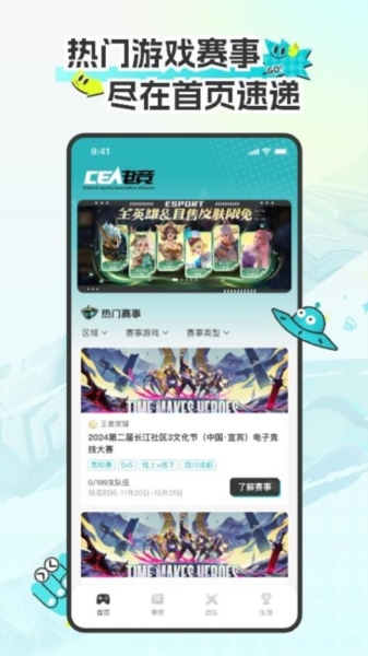 CEA电竞app截图3