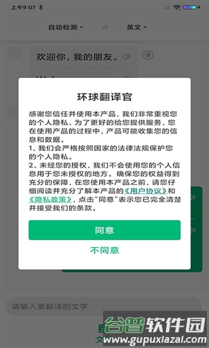 环球翻译官最新版截图1