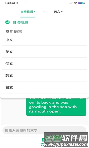 环球翻译官最新版截图2