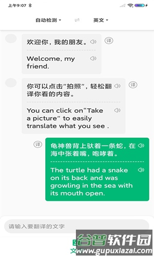 环球翻译官最新版截图3