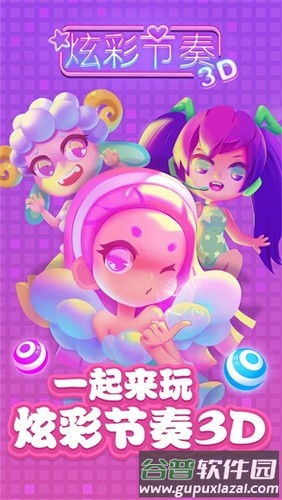 炫彩节奏3D无限钻石免广告版截图1