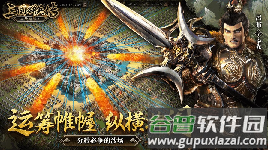 三国群英传战略版手游