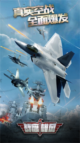 战鹰雄风折扣版截图1