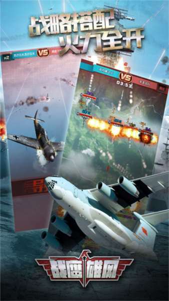 战鹰雄风折扣版截图3