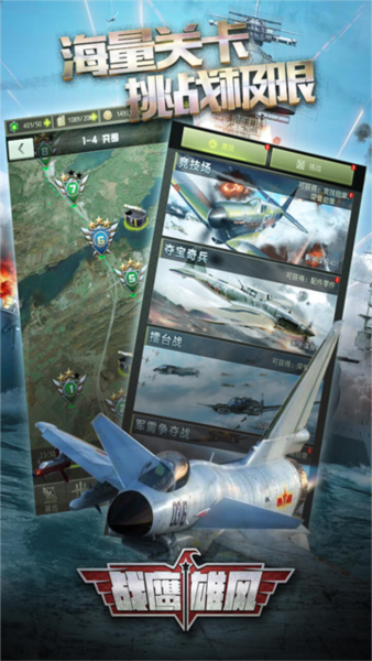 战鹰雄风折扣版截图4