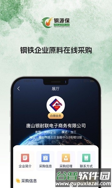 钢源保软件截图1