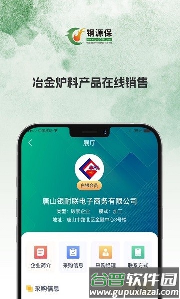 钢源保软件截图2