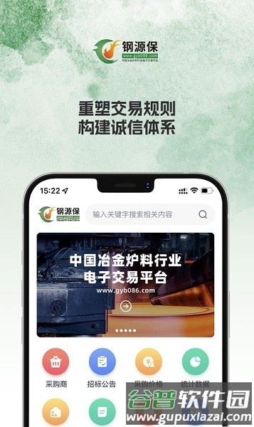 钢源保软件截图3