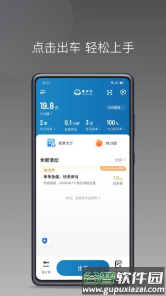 豫州行网约车司机端app截图1