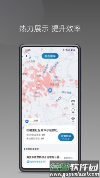 豫州行网约车司机端app截图2