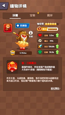 植物反击战免广告获得奖励截图2