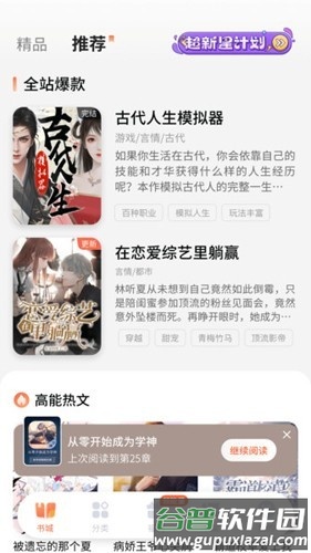 点点穿书老版本截图2