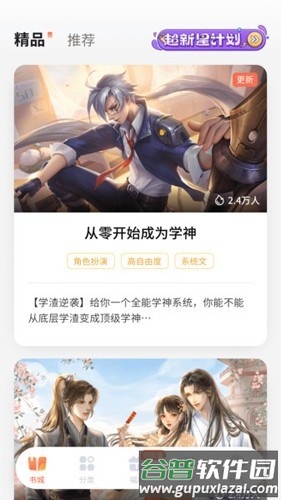 点点穿书老版本截图3