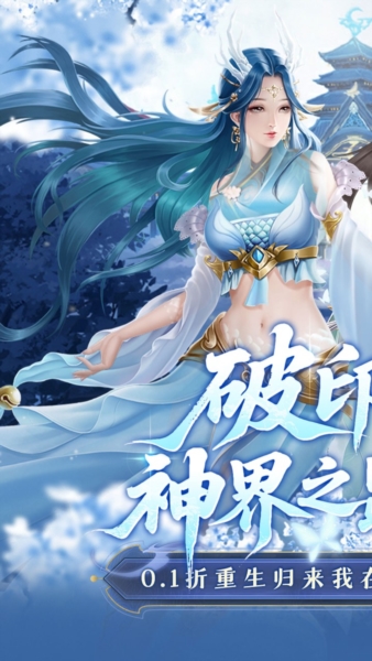 剑开仙门0.1折截图1